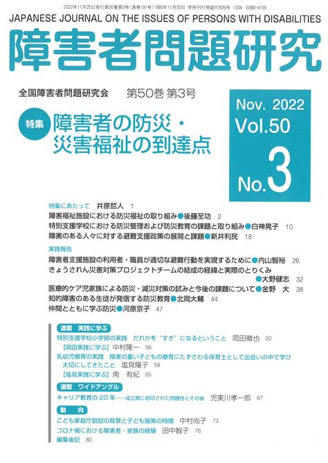 三陰三陽 日本|第10巻 第1号｜2020年7月 « 日本中医薬学会│Japan Traditional 